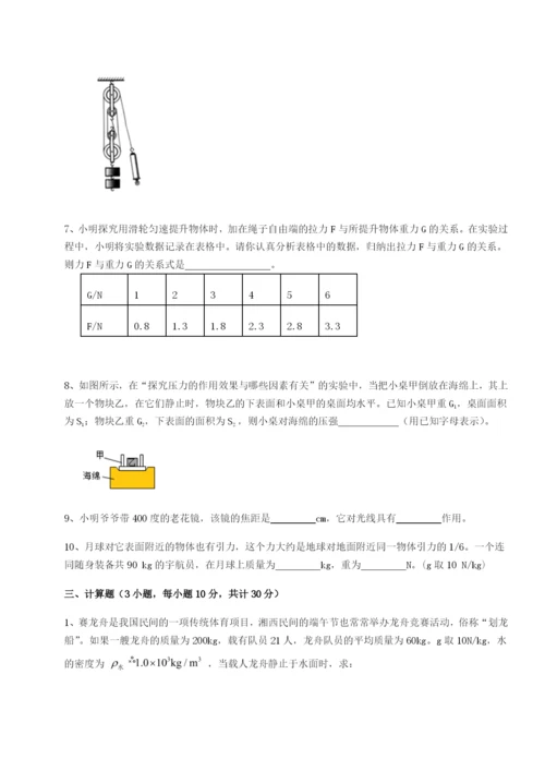 小卷练透重庆市大学城第一中学物理八年级下册期末考试专项测评试卷（解析版含答案）.docx