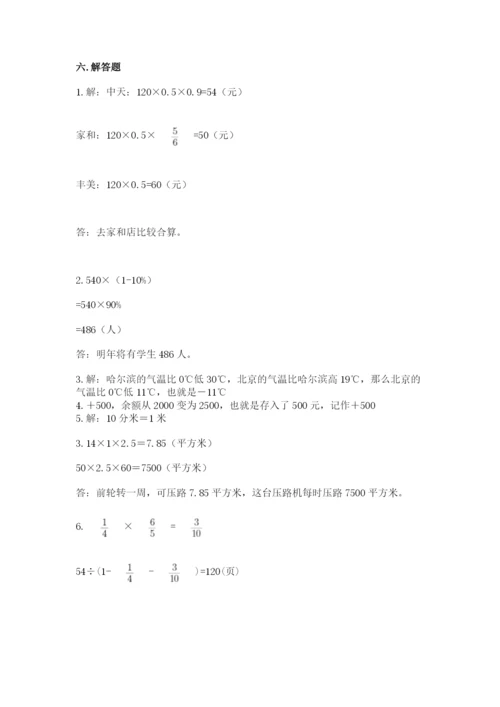 北师大版六年级下册数学 期末检测卷附完整答案（考点梳理）.docx