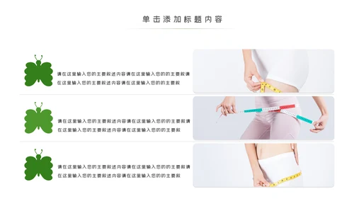 塑形美容减肥瘦身美体馆宣传PPT动态模板