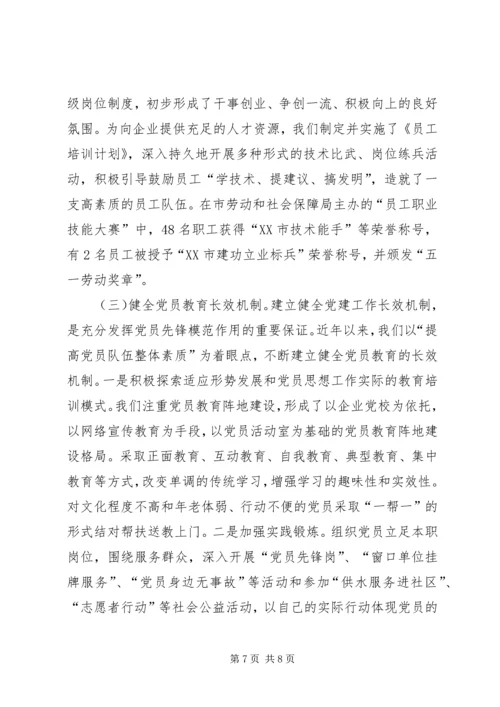 全力提升供水服务水平典型材料.docx