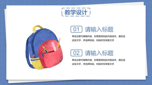 卡通插画教师教学教育PPT模板