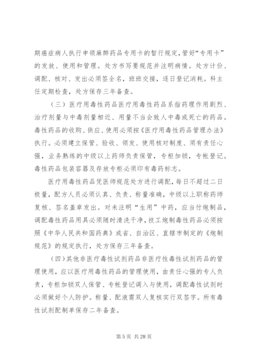 医院药品管理制度5篇.docx