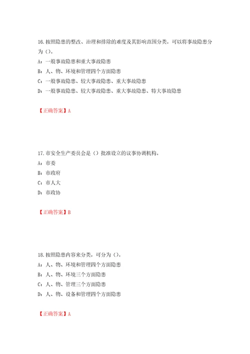 2022年海南省安全员C证考试试题模拟卷及答案81