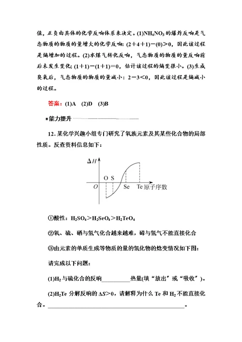 人教高中化学选修四-《化学反应进行的方向》课时练