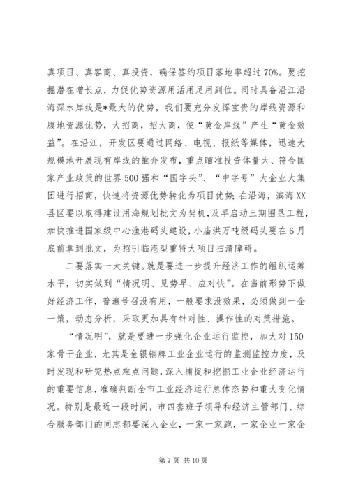 冀纯堂在全市一季度经济形势分析会上的讲话 (3).docx