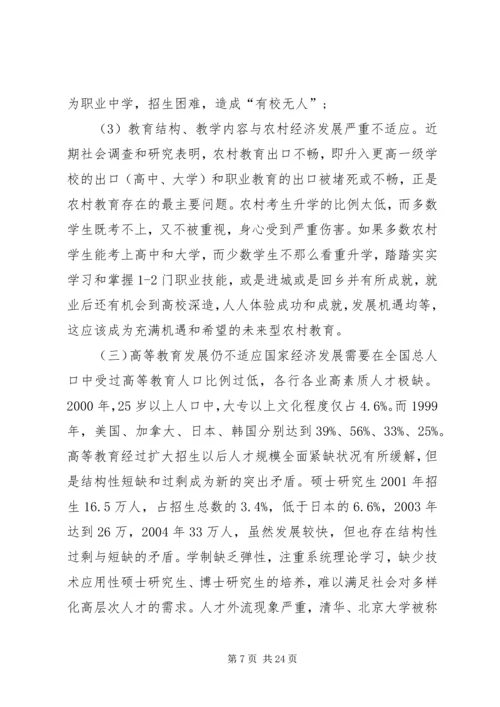 党的十八大提出的最新教育方针.docx