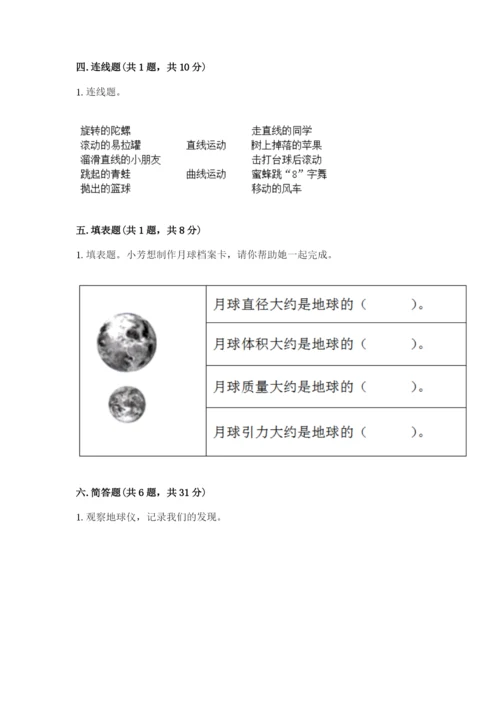 教科版科学三年级下册期末测试卷附答案（巩固）.docx