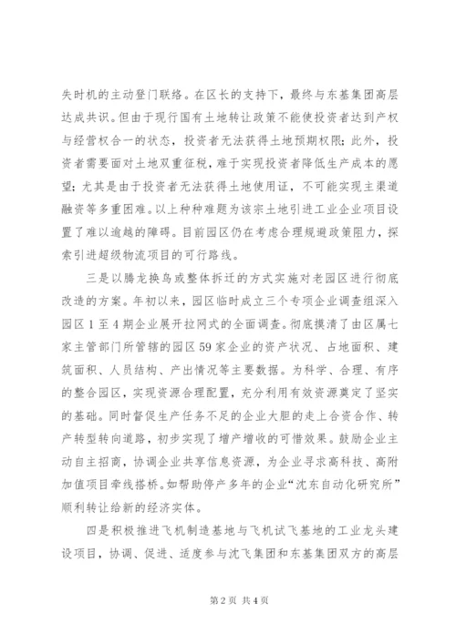 工业园区今年终工作总结及工作计划范文.docx
