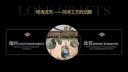 传统文化非遗漆扇介绍PPT模板