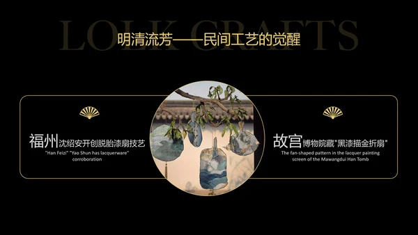 传统文化非遗漆扇介绍PPT模板