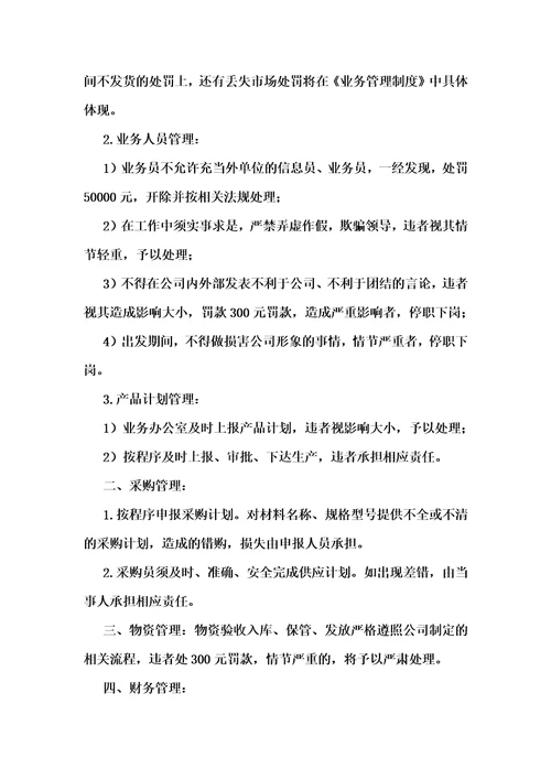 公司综合管理规定