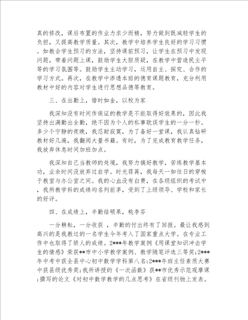 教师述职报告数学教师述职报告初中