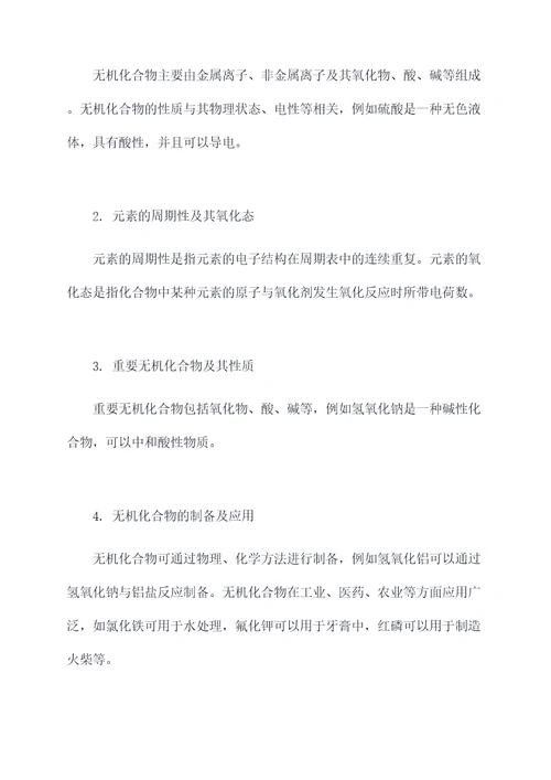 化学知识点大全初高中总结