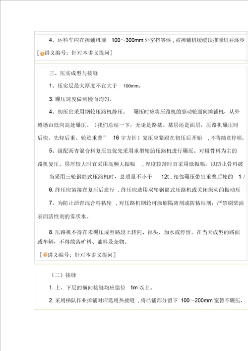 城镇道路工程施工及质量控制