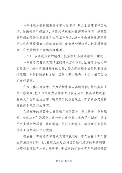 热电公司党建思想政治和纪检监察工作计划 (4).docx