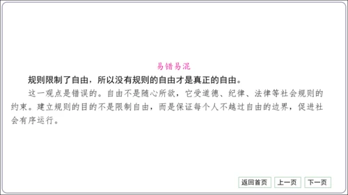第二单元《遵守社会规则》核心考点梳理读记与精练【统编八上道法期中期末复习】课件(共54张PPT)