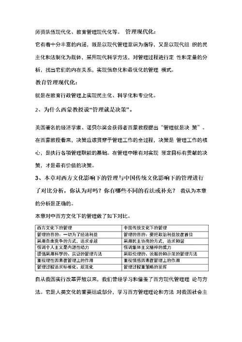 教育管理学现代教育管理的基本概念