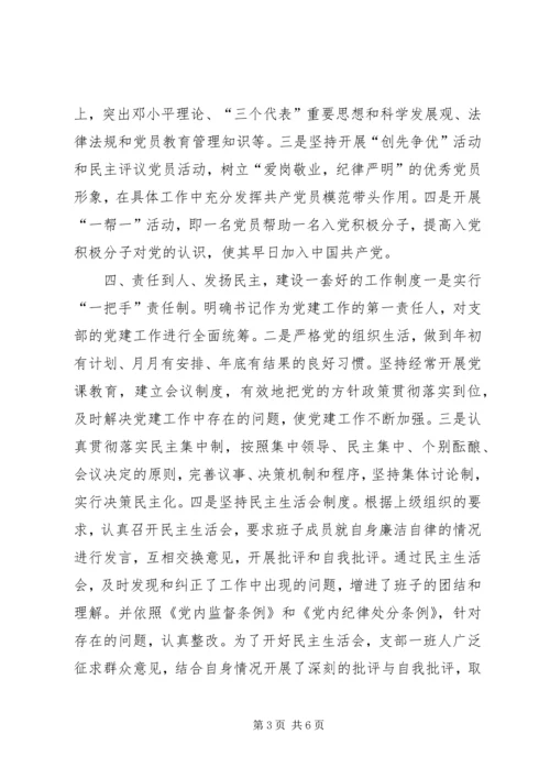 社区党总支典型材料.docx