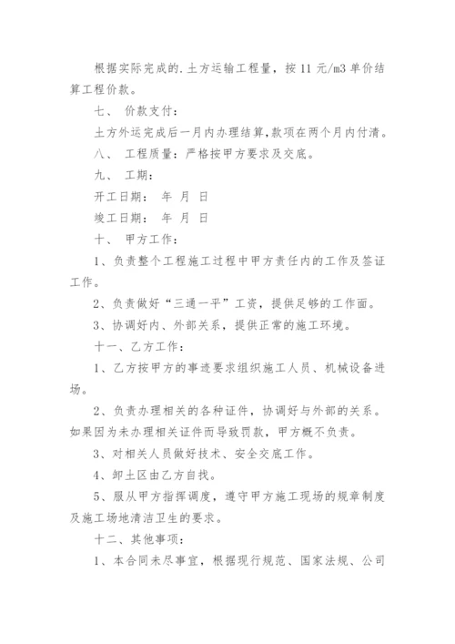 土方外运合同标准版.docx