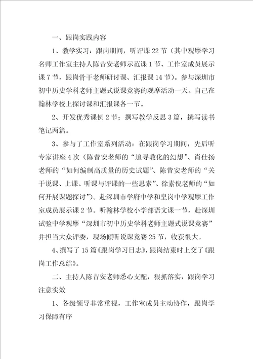 骨干教师跟岗培训学习总结