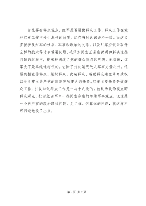 第一篇：群众路线党课主持词.docx