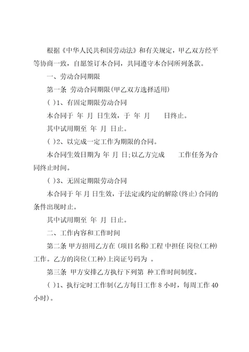 江西省建筑施工企业劳动合同书范本