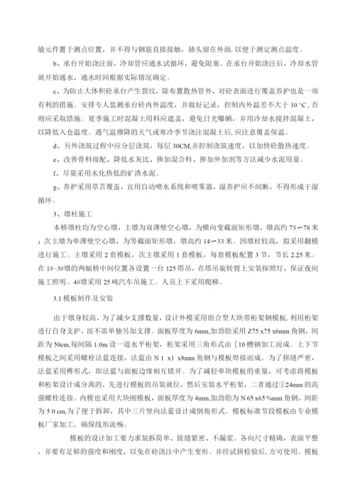 大桥施工技术方案.docx