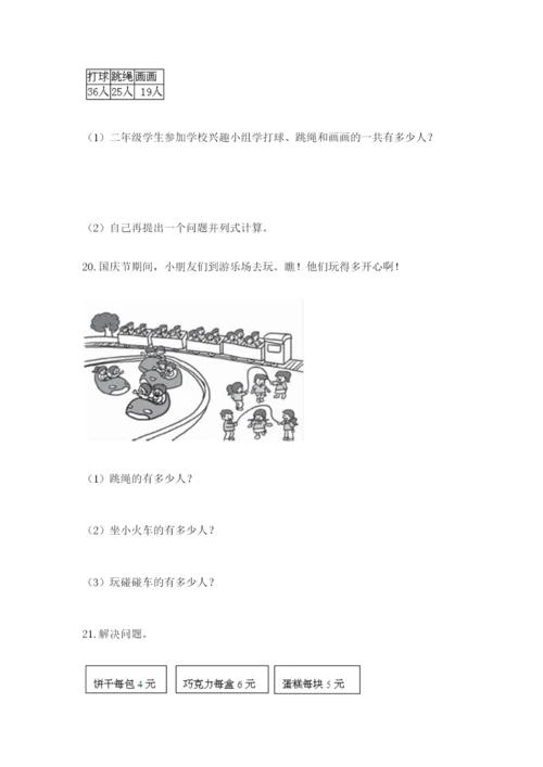 小学二年级数学应用题大全附参考答案【名师推荐】.docx