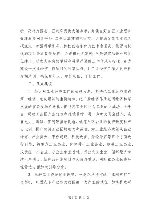 经济委年终总结计划 (6).docx