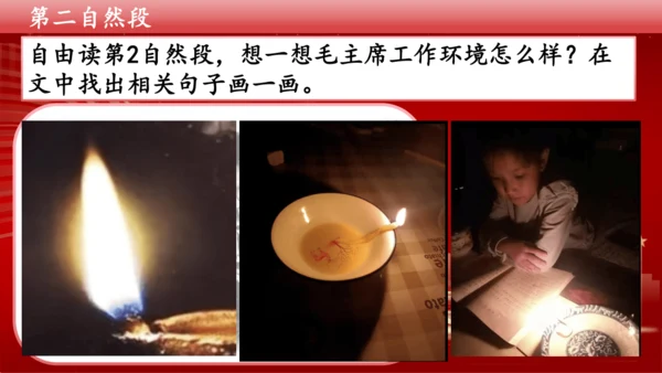 第15课《八角楼上》课件