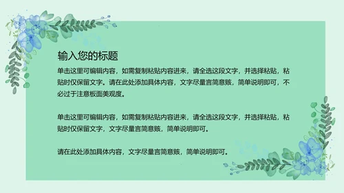 水彩植物文艺小清新商务PPT模板