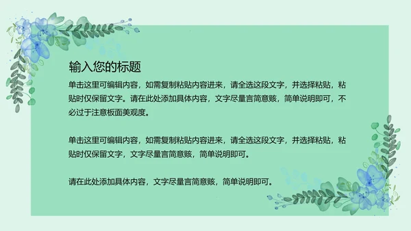 水彩植物文艺小清新商务PPT模板