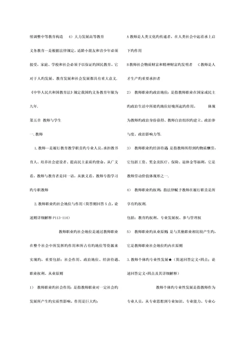 2023年教育公共基础知识汇总.docx