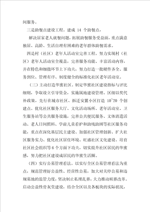度民政工作计划例文