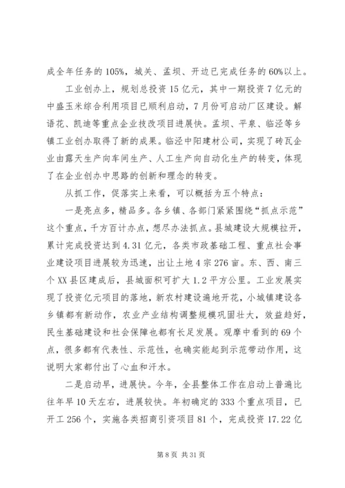 县委书记在全县扶贫开发工作会议上的讲话_1 (2).docx