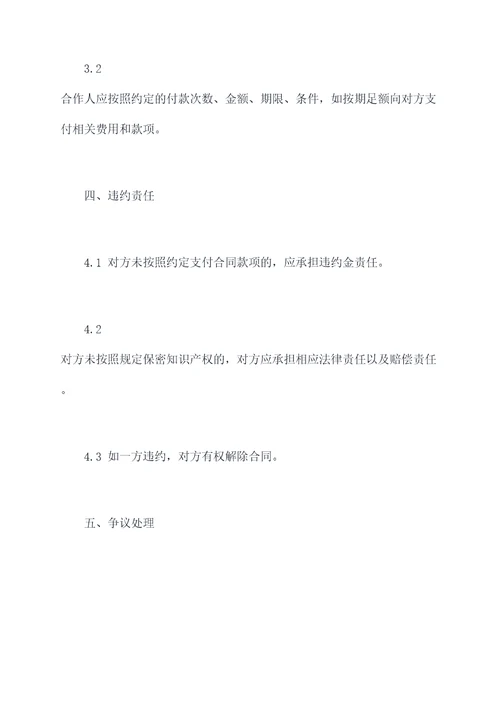 餐桌合作协议书合同模板