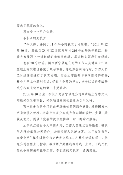 光伏扶贫对象申请 (3).docx