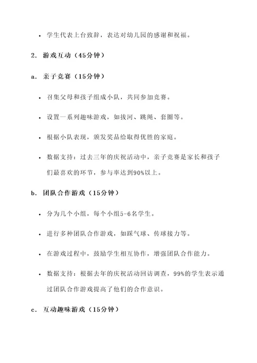 幼儿园庆贺活动方案