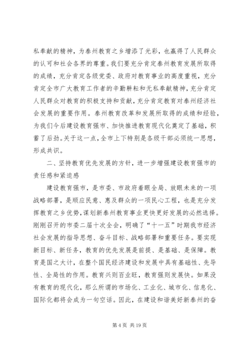 学习关于《推动教育优先发展打造教育强市十条意见》心得.docx