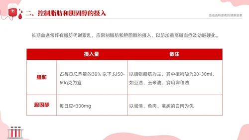 红色简约医疗透析患者健康宣教课件PPT护理