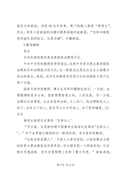 党领导全面深化改革的政治保障.docx