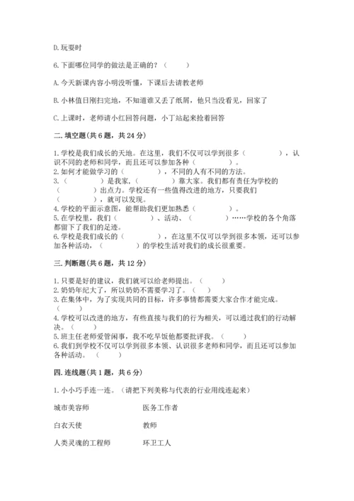 部编版三年级上册道德与法治期中测试卷【考试直接用】.docx