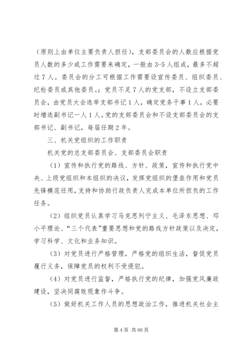 办公室业务培训讲稿 (4).docx