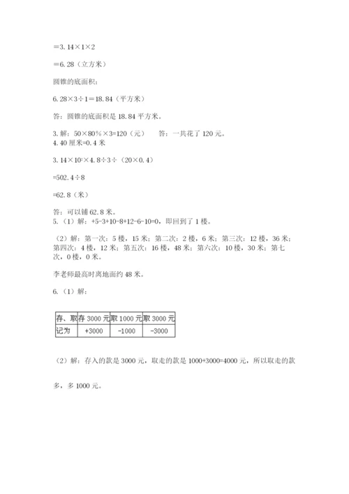 浙教版数学小升初模拟试卷附参考答案（综合题）.docx