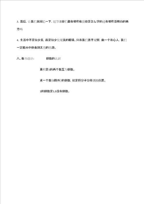 倒数教学设计北师大版五年级数学下册定稿版