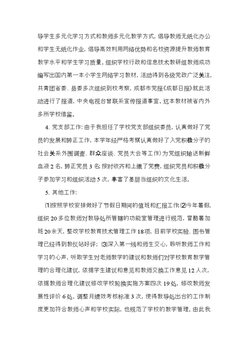 关于教导主任的个人述职报告锦集九篇