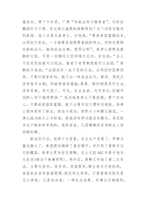 商鞅变法的历史故事.docx