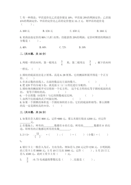 小学六年级数学摸底考试题及参考答案【研优卷】.docx