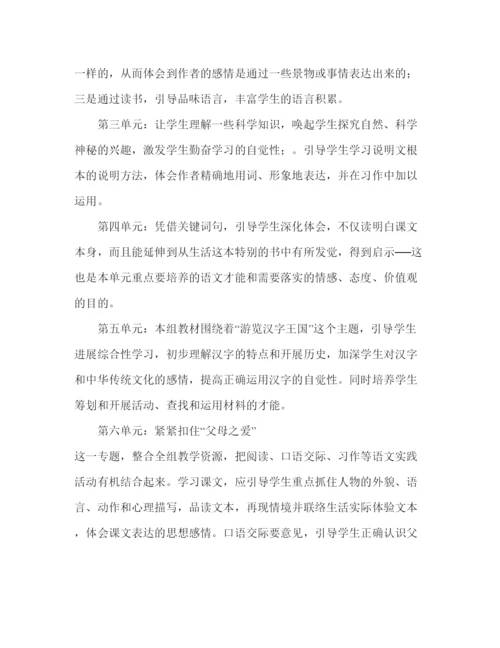 精编教案人教版小学语文五年级上册教学计划范本.docx