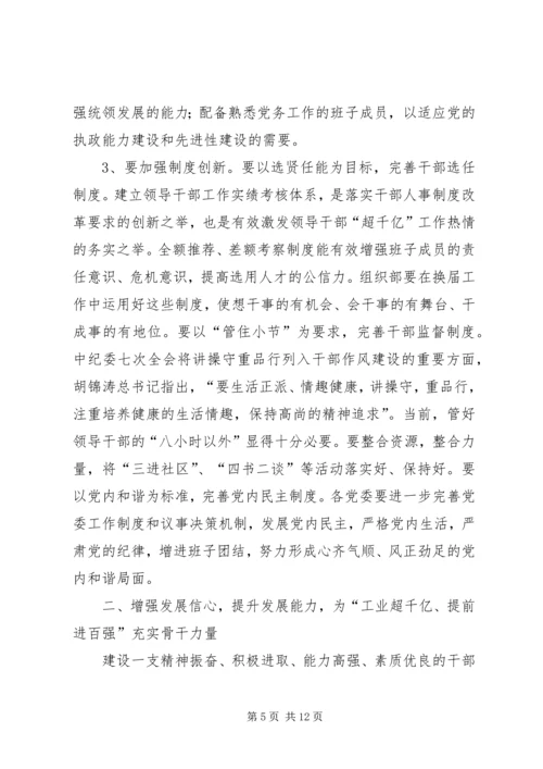 县委书记全县组织工作会议上的讲话.docx